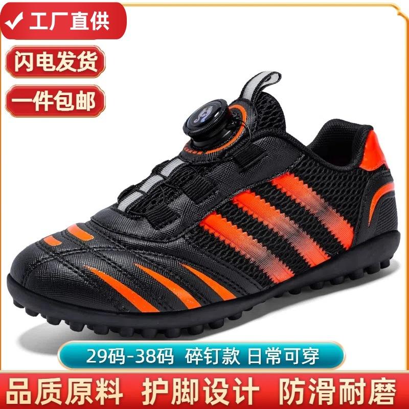 Children's Football Shoes Men's and Women's Sports Broken Nails Primary School Students Indoor Football Game Training Shoes Short Nails Non-slip and W