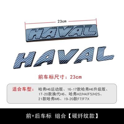 Black Front Rear Logo Emblems For GWM Great Wall Haval H2 H4 F5 H2s Front 23cm