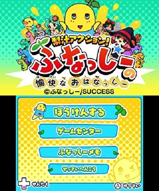 Pear Juice Fun Story 3DS Action! Funassyi's -