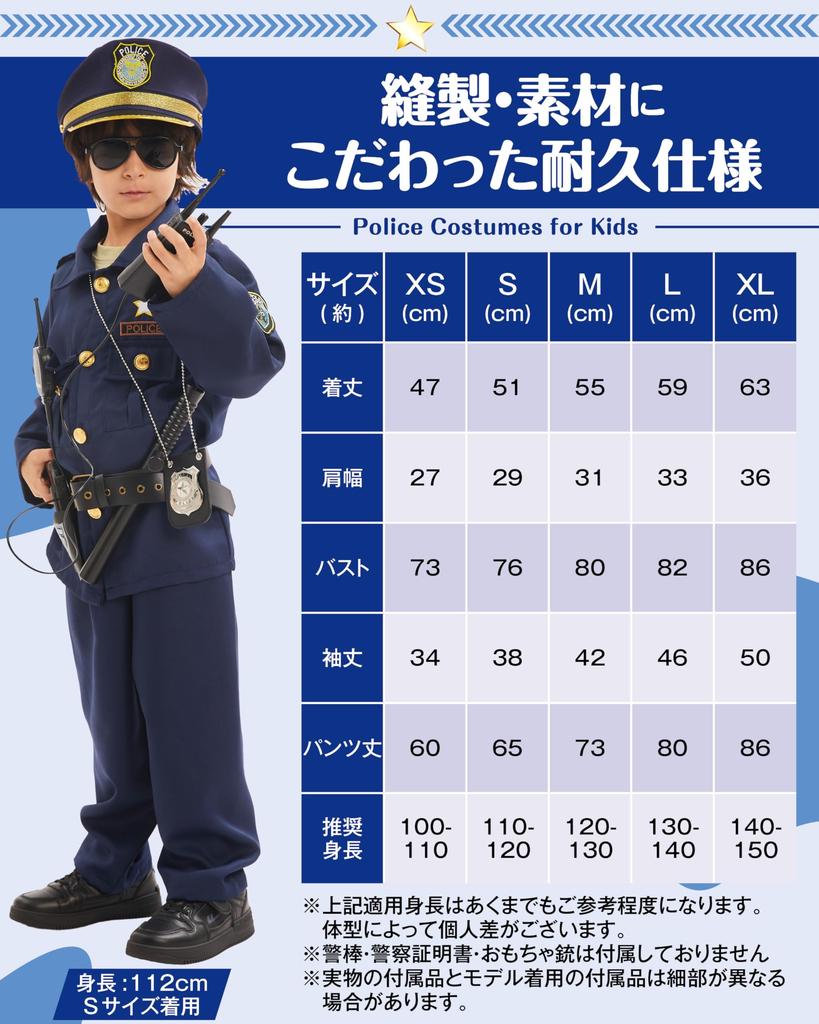 GOKEI Police Cosplay Costume for Kids Halloween Costume for Includes and Perfect as a Christmas Gift for and Size XL (Full 9-Piece Set) - Boys,