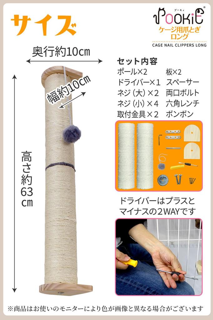 POOKIE Cat Cage Scratcher, Long, with Toy and Interchangeable Pole, Stress Relief, Wooden, with Tools, for Cages (Full Set)