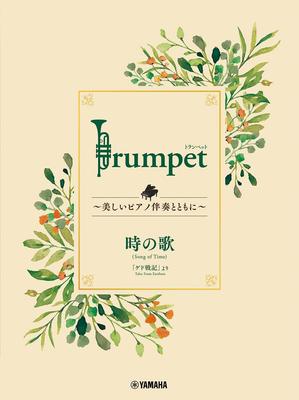 Trumpet Beautiful Piano Song of Time ~With Accompaniment~