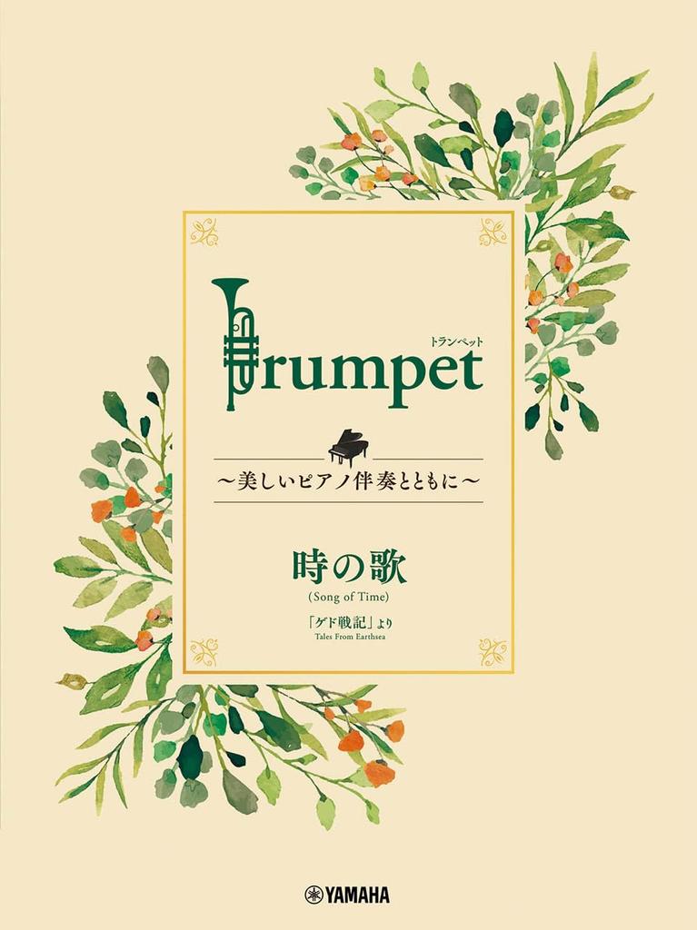 Trumpet beautiful piano Song of Time ~With accompaniment~