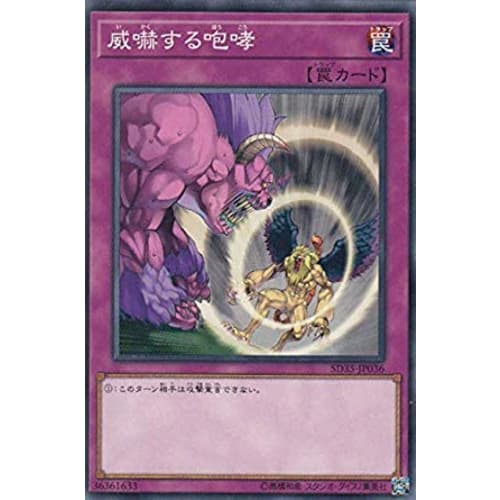 Yu-Gi-Oh! SD35-JP036 Menacing Roar (Japanese Normal) STRUCTURE DECK Soulburner