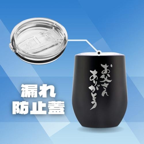 Perfect Birthday Gift for Dad, Father's Day, or Respect for the Aged Day. This 350ml Stainless Steel Wine Glass Thermos with Lid and Vacuum Insulated