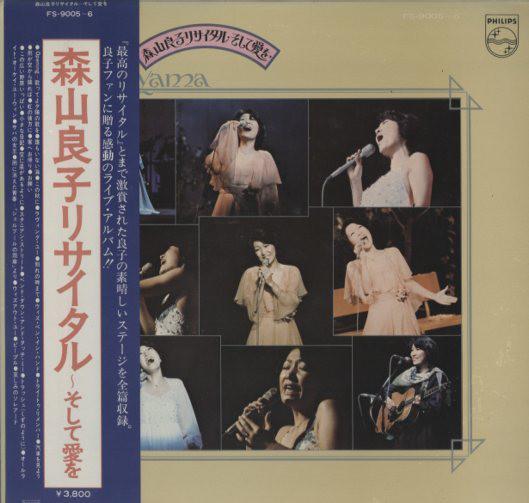 

LP Record RYOKO MORIYAMA - Recital FS9005 PHILIPS 1975 Japan Japanese Pop/Rock Used