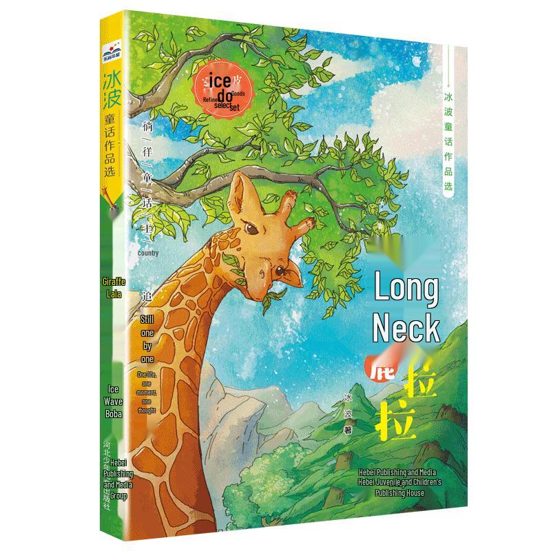 Bingbo s Fairy Tale Collection - Giraffe Lala