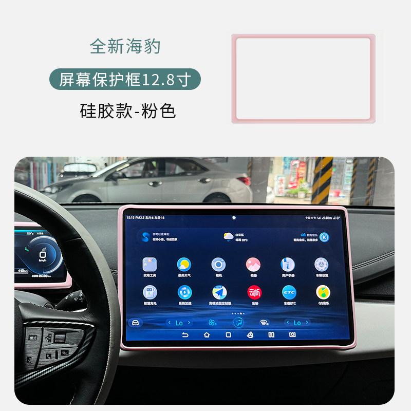 For BYD Seal EV 2022 2023 2024 Car Navigation Screen Protective FErame Silicone Cover