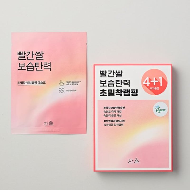 [Han Yul] Red Rice Mask 4+1 Plan