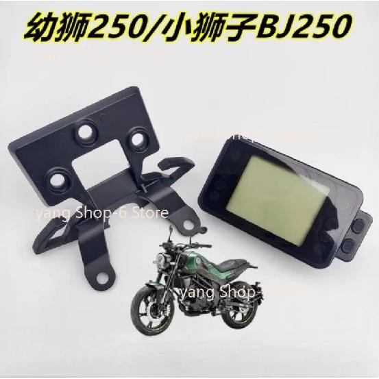 1pc For Benelli Leoncino 250 Motorcycle Accessories Meter Speedometer Kilometer Table Count Table Odometer trumen Base