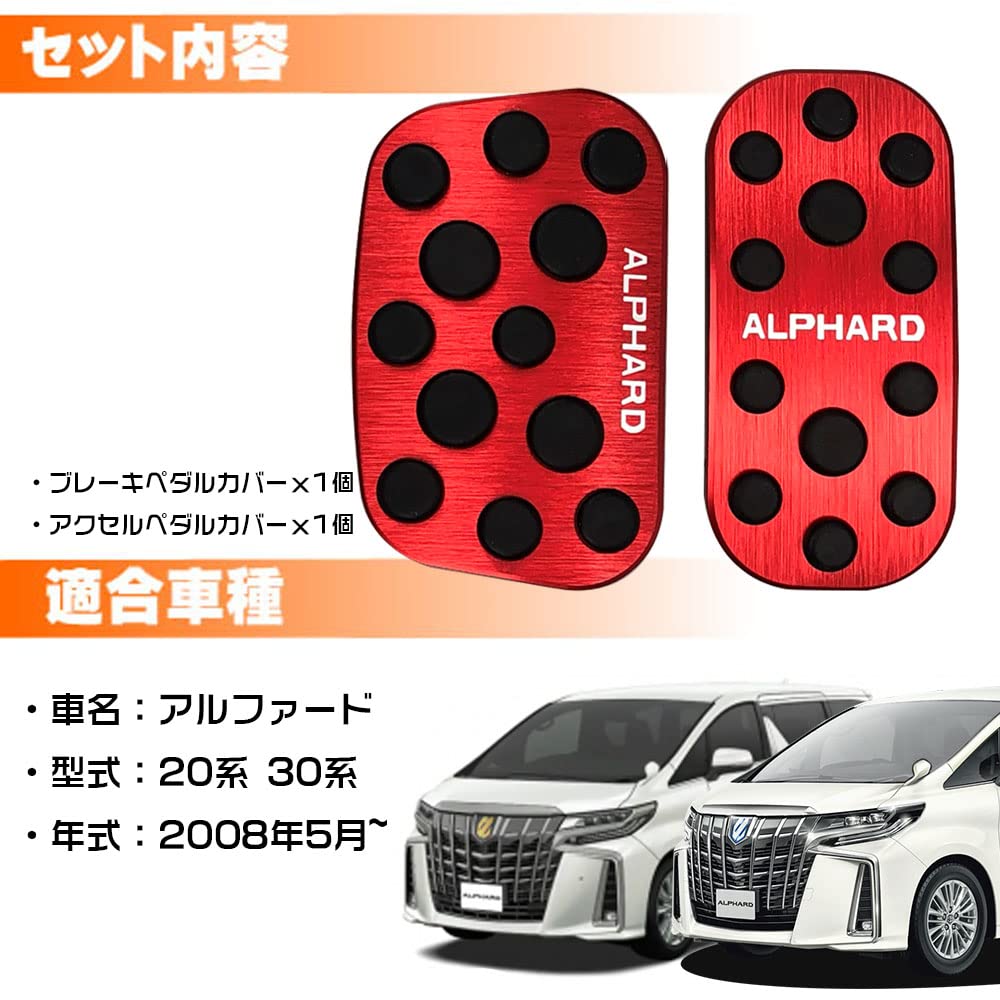 LEXLEYS Alphard 20 Series 30 Series Aluminum Pedal Accelerator Brake Cover No Tools Required Rubber Cover Custom Dress Up Parts Non-Slip (Red)