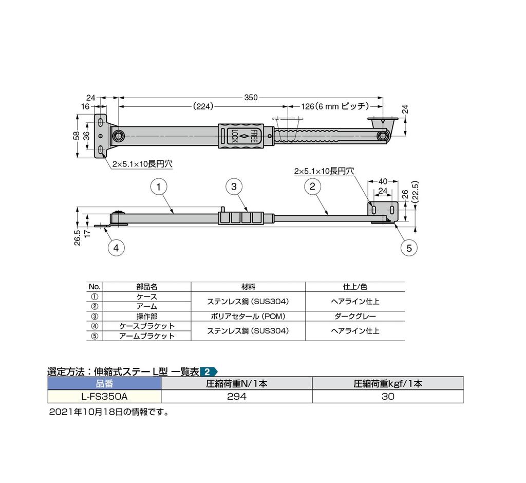 Sugatsune Industrial Lamp Mark Stainless Steel Multi-Stage Stay L-FS350A