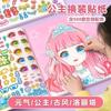 20book Princess Dress Up Sticker Book Toy Girl 3 To 6 Years Old Show Up Children's Puzzle Makeup Book Stickers