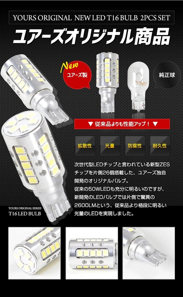 YOURS Corolla Cross Dedicated Backup LED Set of Specially Designed for Easy Toyota M Lamps, T16, 2600LM, 2, Installation, y310-005 [2]