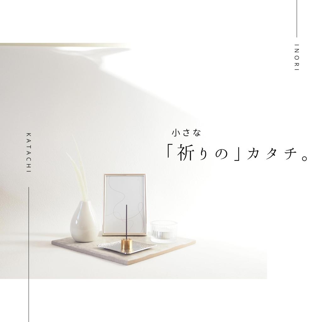 A small, modern, and compact memorial altar set for keeping pets and their remains close at hand. Includes an incense burner, flower vase, candle hold