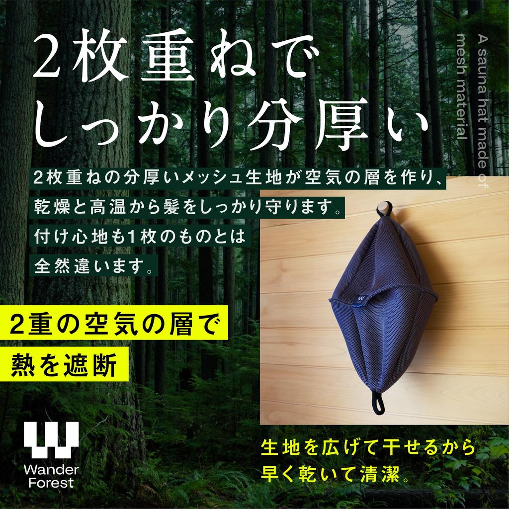 Wander Forest Sauna Hat Extra Deep Sauna Hat for Men and Extra Damage Care [Quick-Drying Double-Layer Mesh] Thick, Large, Mesh, Double-Layered,