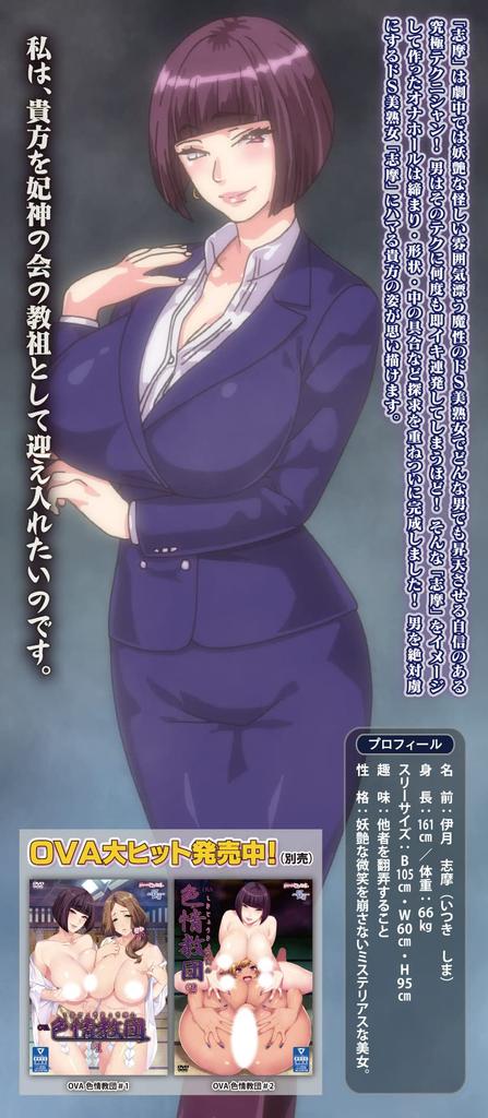 OVA Lust Eine teuflisch sadistische, schöne, reife Frau, die die Männer des Kults absolut in ihren Bann zieht, „Shima Izuki“