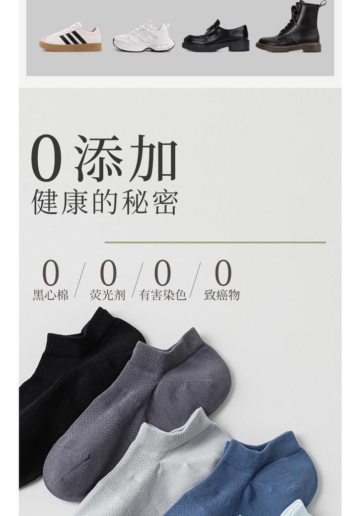 Summer 10A Antibacterial Waist Invisible Men's Socks 5-Pair Set