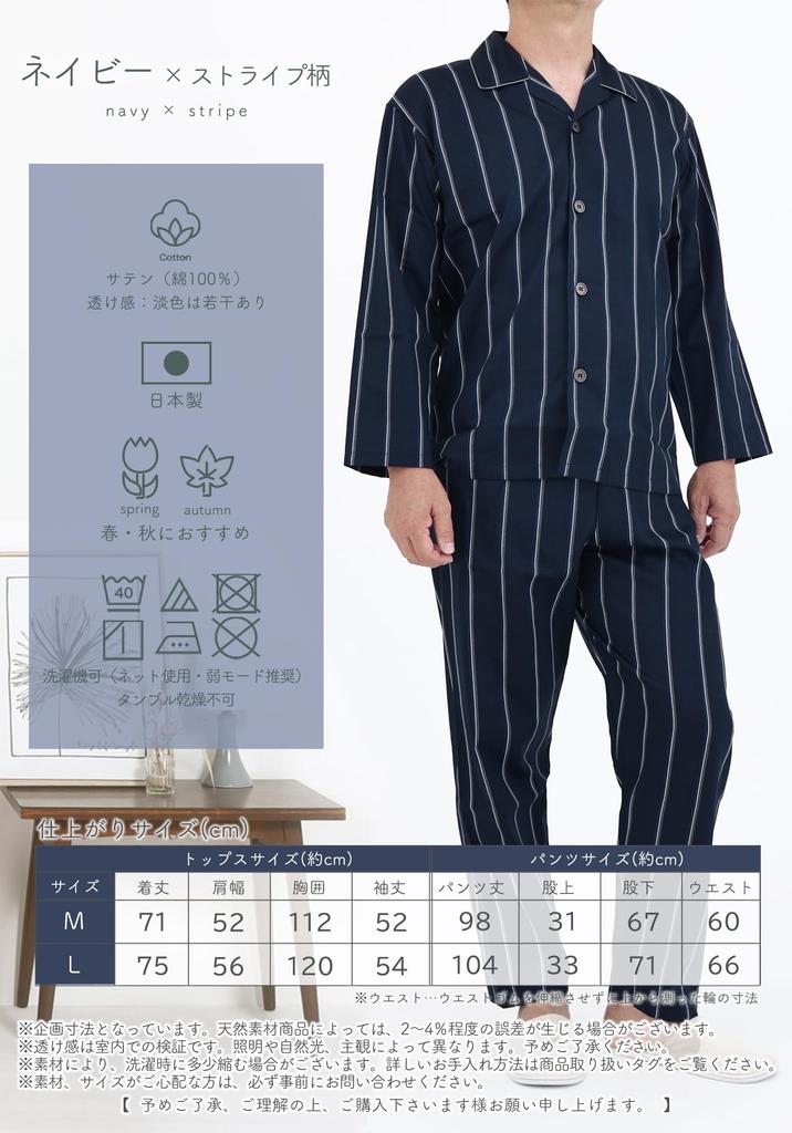 Kaitak Family Pajama Made in Japan by Japanese Long Cotton Sizes Navy Men's Shirt, Craftsmen, Sleeve, 100% Satin, Striped, Spring/Autumn, M/L (L,