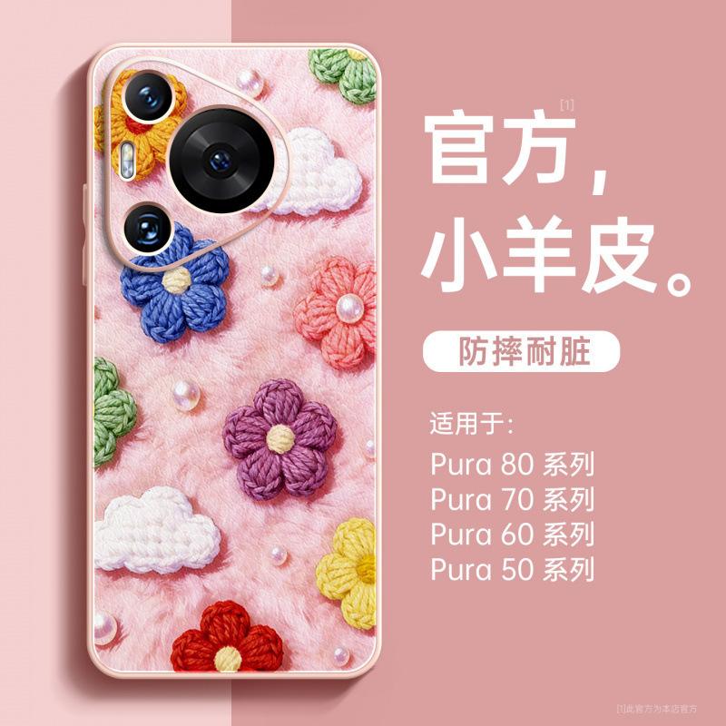 Applicable To Huawei Pura70pro Mobile Phone Case New P50 Lambskin Case Pura80pro All-inclusive Lens P60