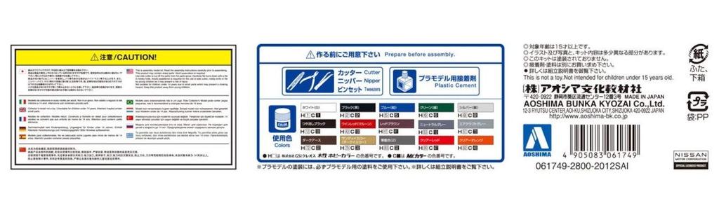 Aoshima Bunka Kyozai The Model Car Series 95 Nissan Y33 Gran Turismo Ultima 1995 Plastic Model Kit Co., Ltd. (AOSHIMA) 1/24 No. Cedric/Gloria