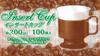 Sunnap Insert Cups, Approx. 200ml, Pack of 100, for Hot & Cold Drinks, ICP-100, White, 8cm Diameter X 8cm Height