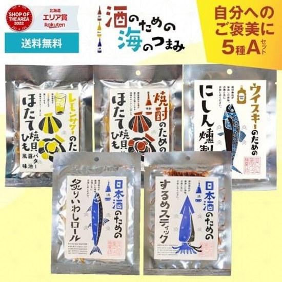 Maruichi Okada Shoten Seafood Delicacies Snacks Sake 5 Variety Set Scallop Herring Sardine Roll Dried Squid Snack Gift Room Temperature Assortment