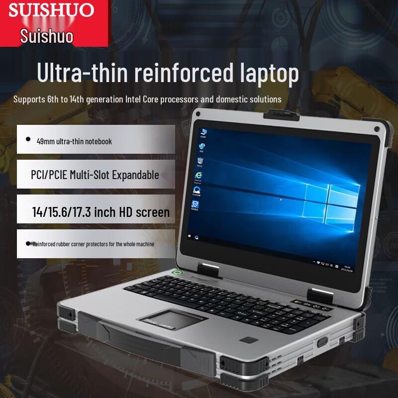 Suishuo Rugged Industrial Laptop (CN version)