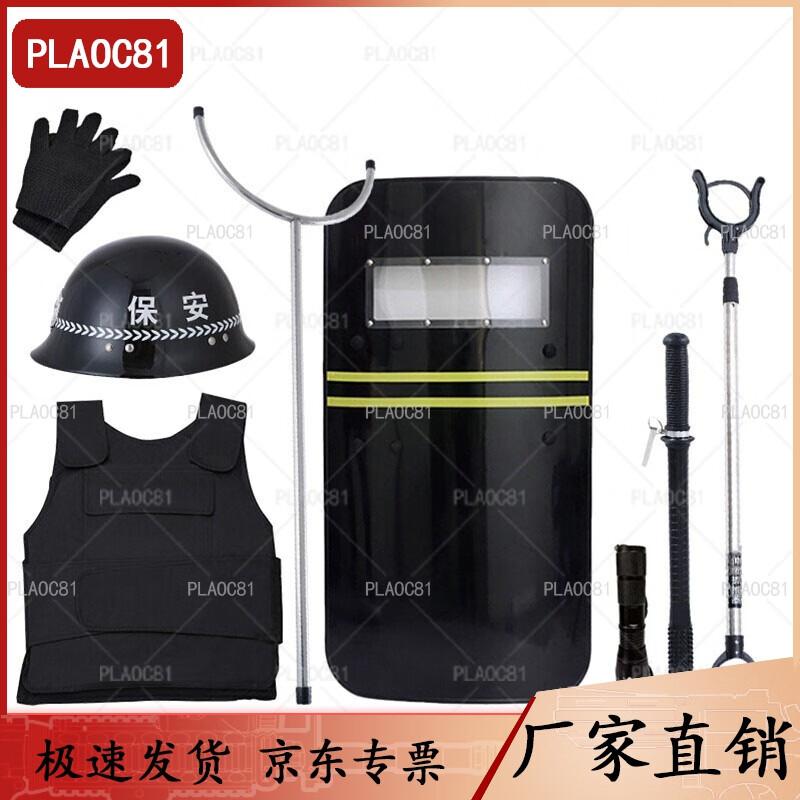 PLAOC81 Anti-Riot Security Equipment Set