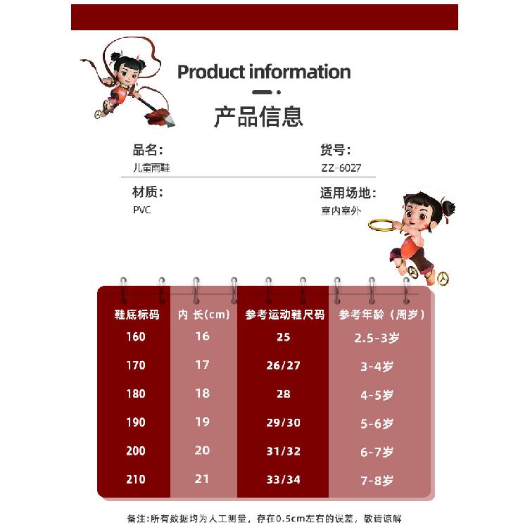 Nezha Children's Rain Boots Boys Baby Non-Slip Rain Boots Girls Elementary School Students Rainy Day Waterproof Water Shoes Toddler Rubber Shoes