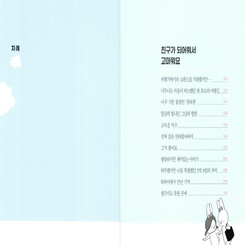 Something Good Will Happen When You Go There Korean Essays