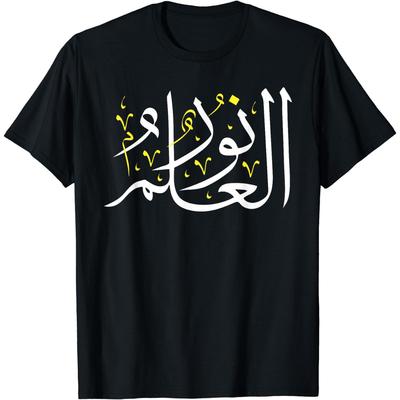 Umění arabské kaligrafie - Vědění je světlo - Arabské přísloví Tričko Mám rád oblečení s vědomostmi Dámské oblečení