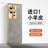 Applicable To IQOO11 Mobile Phone Case, New Pro High-grade Electroplated Lambskin Metal Frame, All-inclusive Anti-drop Case