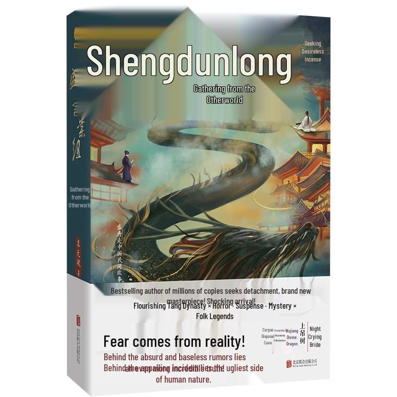 Prosperous Tang Dynasty Mystery Files: Alien Space Assembly Novel