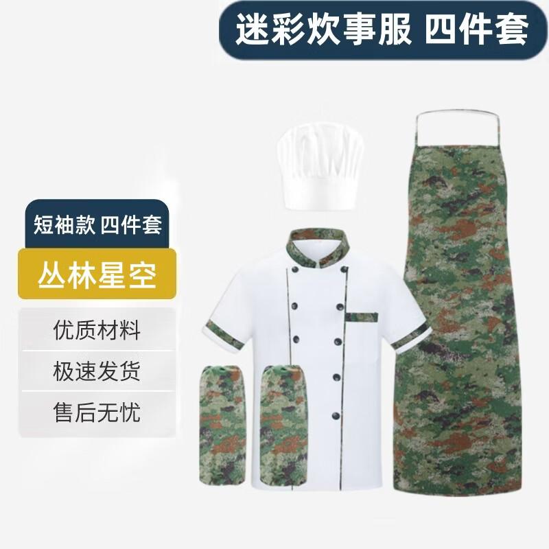 Shuyi Camouflage Catering Uniform 4-Piece Set