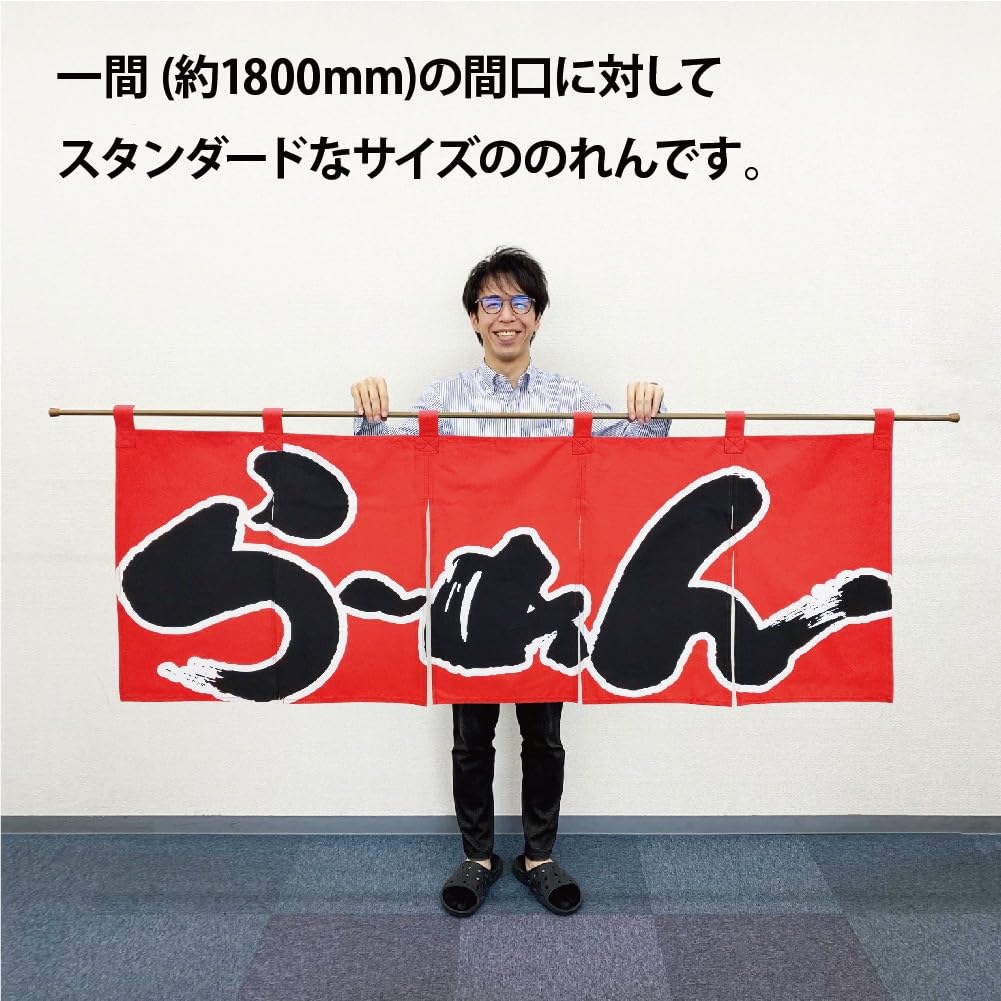 Noboriyakobo Noren Curtain 1122 Cotton Tenjiku 1 W1700 x H600mm Ramen, Fabric, Panel,