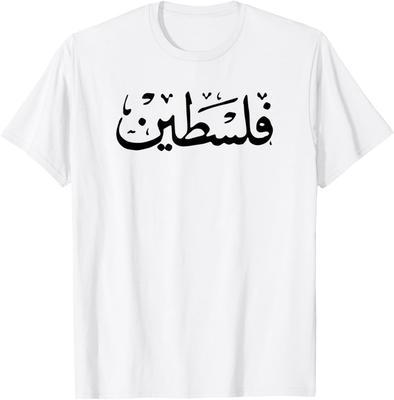 Free Palestine for Palestinian Freedom Men Women Unisex T-Shirt