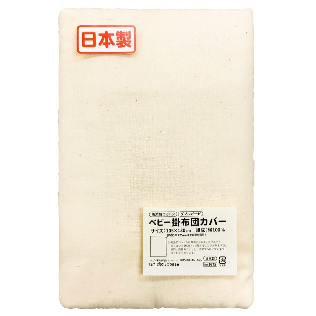 Un Doudou Made In Japan Baby Duvet Cover, 105x130cm, Additive-Free Double Gauze, 100% Cotton, Beige, 1675