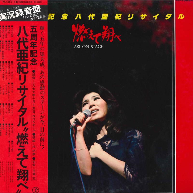 

LP Record AKI YASHIRO - Yashiroakirecital Moetetobe PP10634 TEICHIKU Japan Japanese Enka/Traditional Used