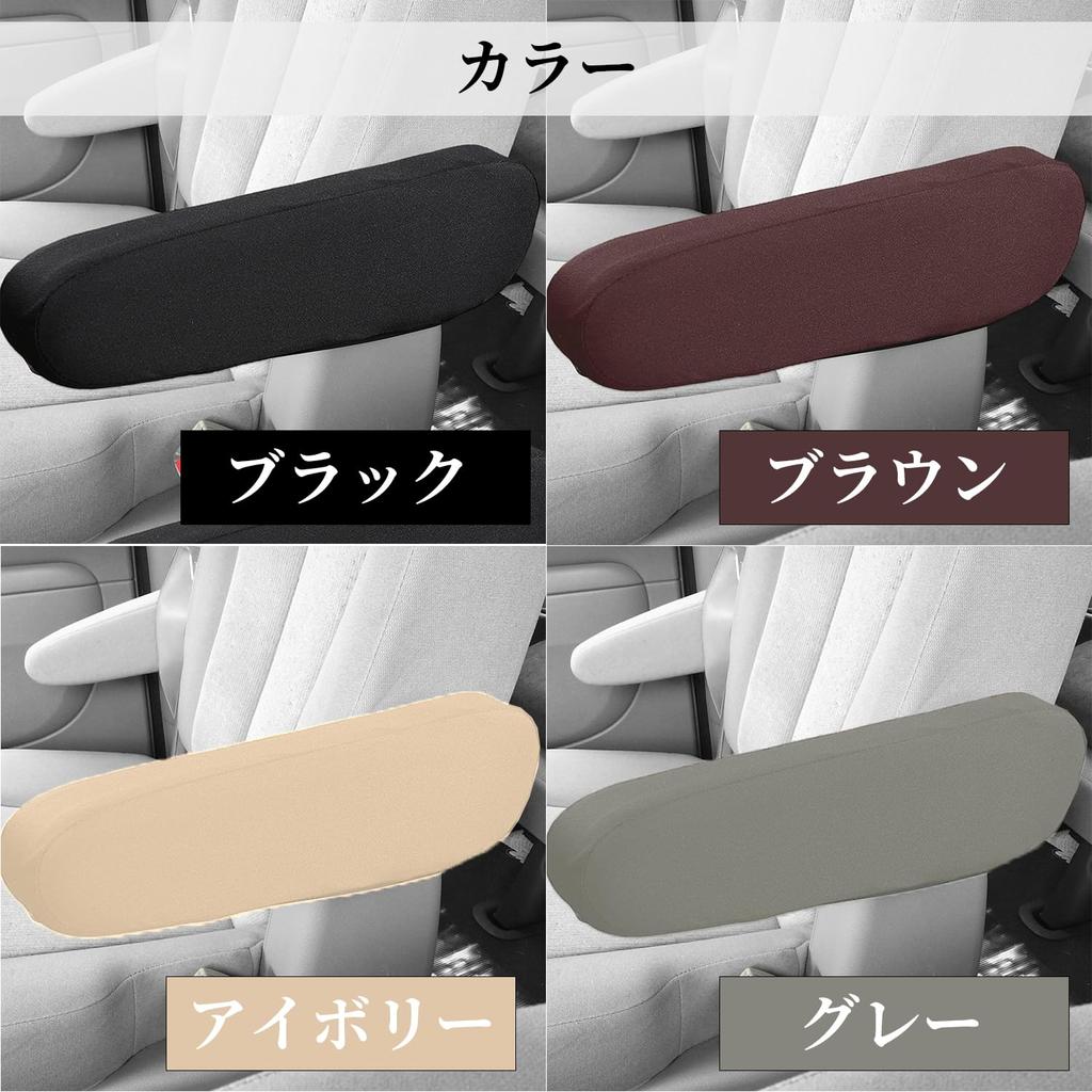 MINORITY DESIGN Armrest Cover, Car, Armrest, Automobile, Stain Prevention, Accessory, General Purpose, Set of