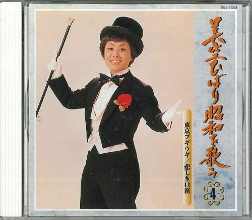 

CD HIBARI MISORA - Shouwa wo Utau4 GES31324 COLUMBIA Japan Japanese Enka Used