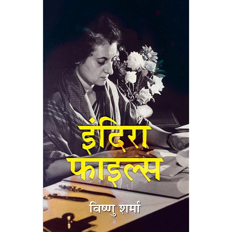 Indira Files + Emergency Ki Inside Story (Set of 2 India Emergency Books in Hindi)