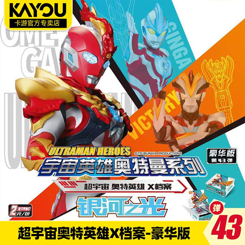 KAYOU Ultraman Hyper Universe X Chronicle Deluxe Edition - Episode 43
