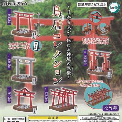 Torii Collection X Complete Set of 5 Gachapon Capsule Toy Types,