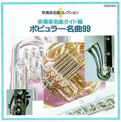 CD TOKYO KOSEI WIND ORCHESTRA - Wind Band Masterpiece Guide Edition CZ289114 Japan Classical Used
