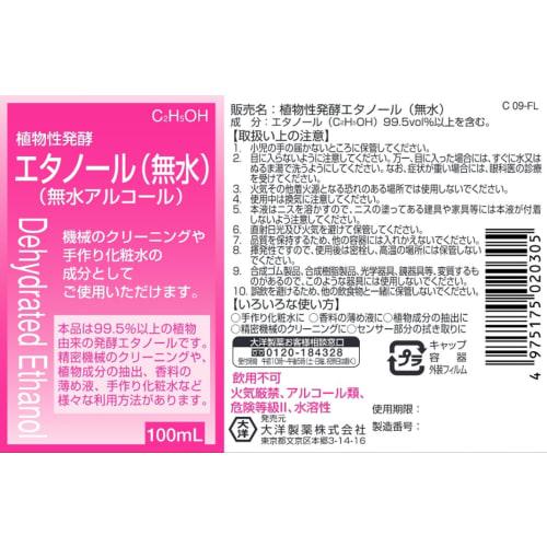 Plant-based Fermented Ethanol Anhydrous 100mL