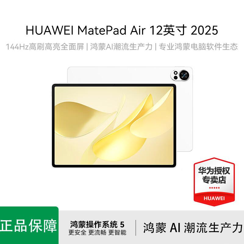 

Huawei MatePad Air 12-inch 2025 Tablet (CN version) 8GB+256GB