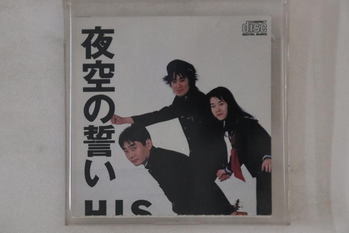 

CD - Yozora no Chikai TODT2680 EASTWORLD 1991 Japan Japanese Pop/Rock Used