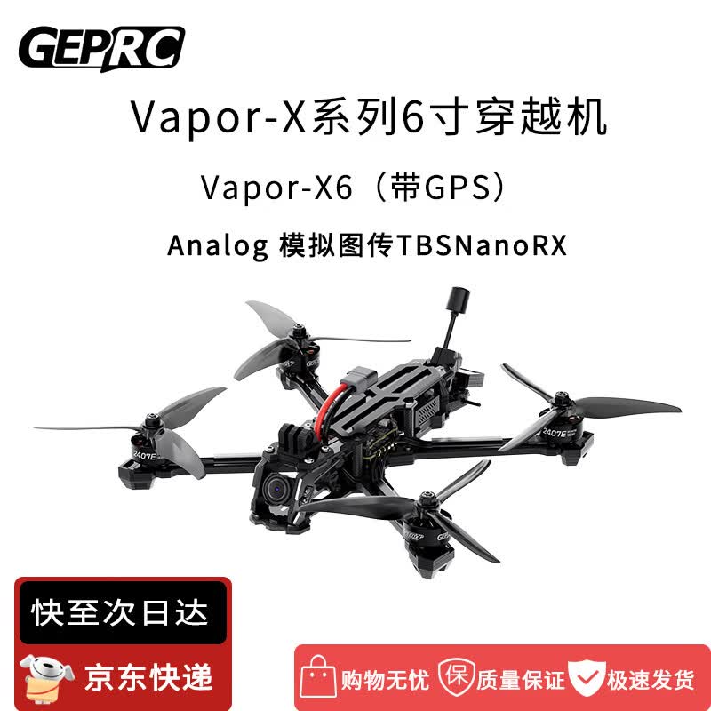 GEPRC Vapor Series FPV Racing Drone (CN version)
