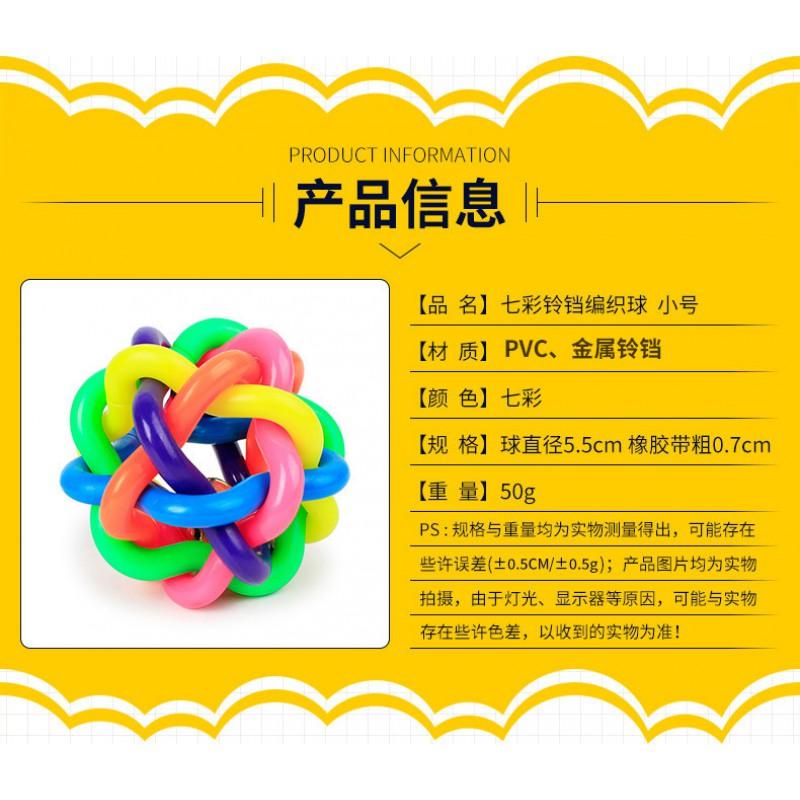 Small PVC Dog Toy Ball With Bell - Braided Chew Puppies Dogs Colorful 5.5cm